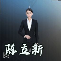 陈立新
